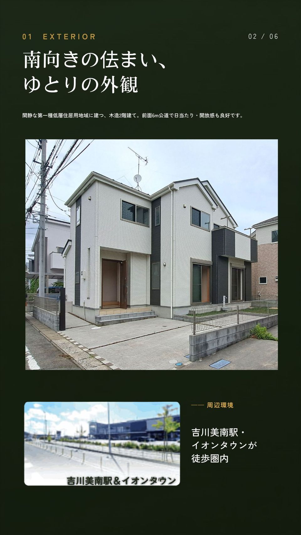 南向きの佇まい 木造2階建て外観 吉川美南駅・イオンタウン徒歩圏