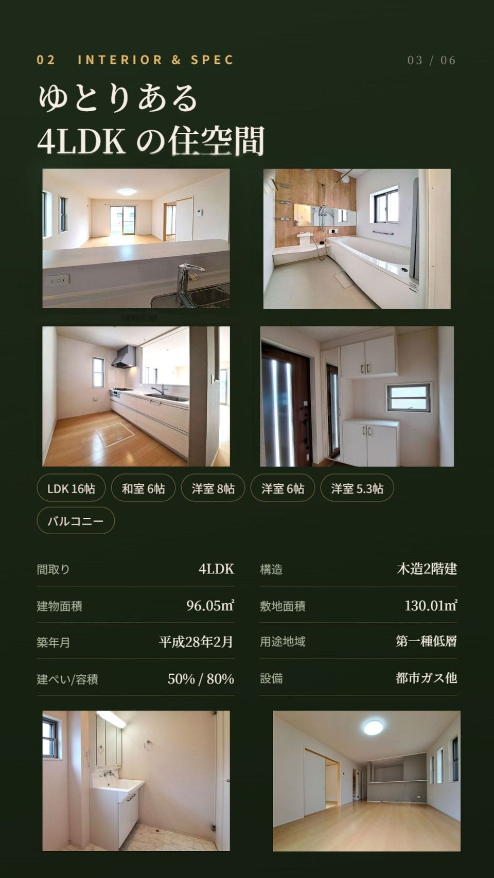 ゆとりある4LDKの住空間 LDK16帖 和室6帖 洋室 バルコニー 間取り仕様