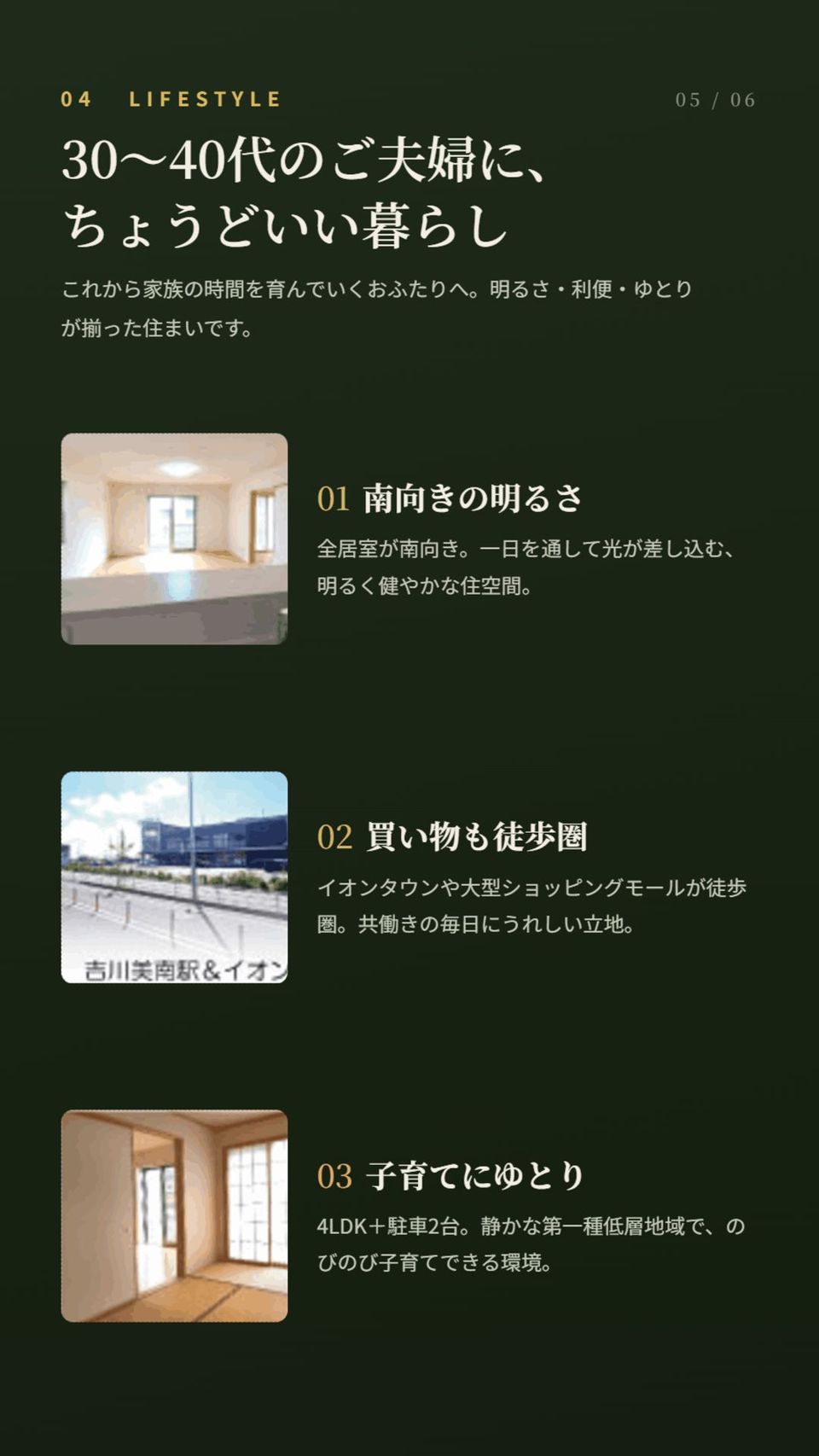 30〜40代のご夫婦にちょうどいい暮らし 南向きの明るさ 買い物徒歩圏 子育てにゆとり