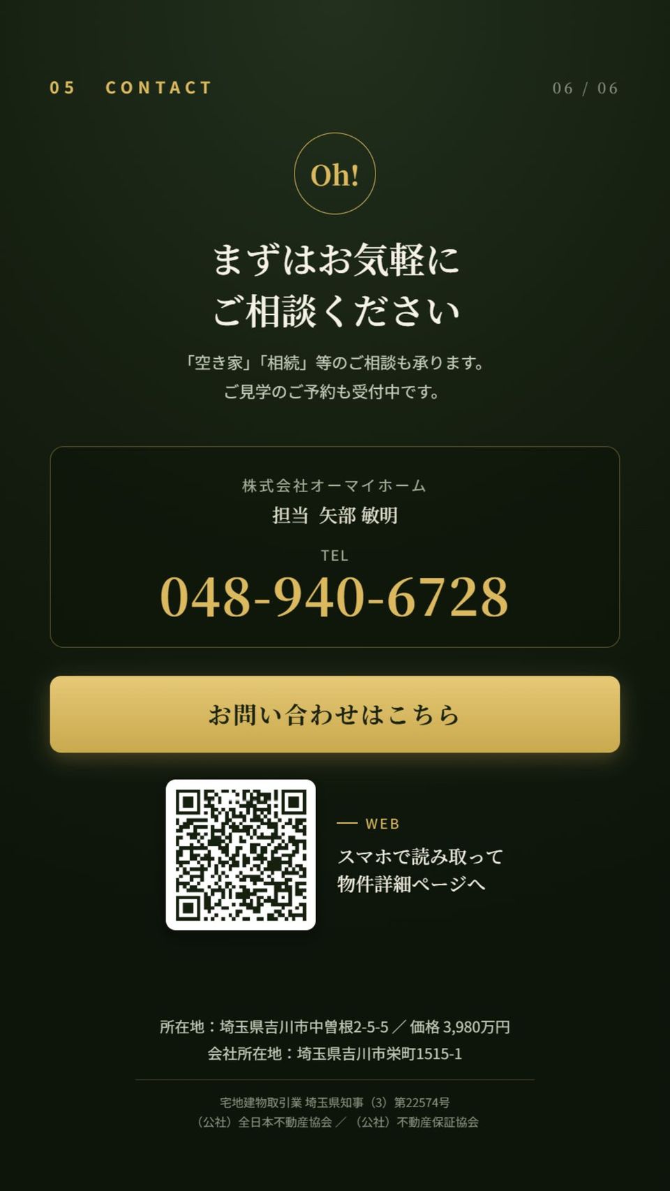 お問い合わせ 株式会社オーマイホーム 担当矢部敏明 TEL048-940-6728